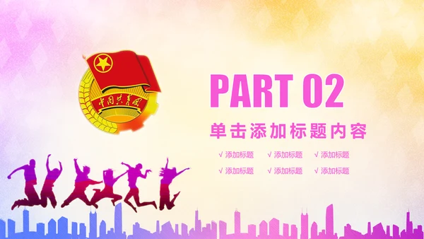 放飞梦想承载希望青春活力共青团PPT