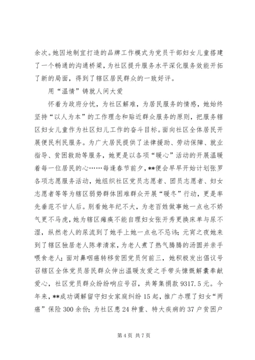 社区党总支书记三八红旗手标兵事迹材料.docx