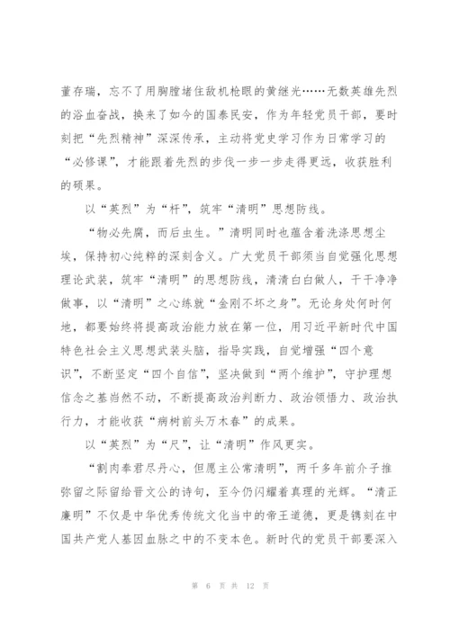 清明节祭英烈演讲稿七篇.docx