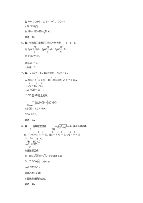 2019年秋北师大版八年级上册第1章《勾股定理》培优练习卷