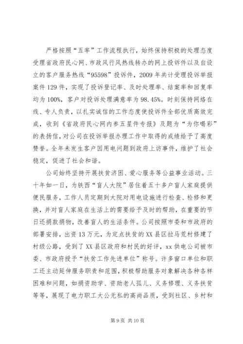 供电公司行风建设工作事迹材料.docx