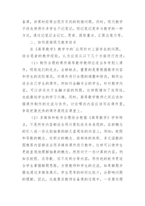 高等数学教学计策浅析论文.docx