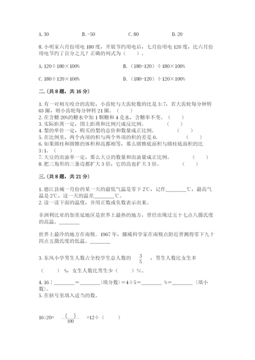 沪教版六年级数学下学期期末测试题附参考答案（满分必刷）.docx