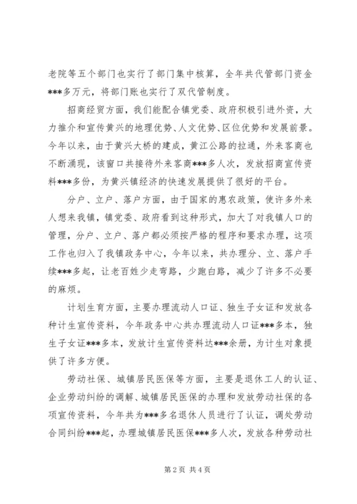 乡镇政务工作总结.docx