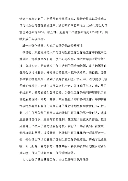 在全镇人口与计划生育责任目标奖惩兑现大会上的讲话 兑现奖惩(共10页)