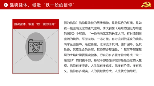 贯彻学习四铁精神争做合格党员干部PPT微党课