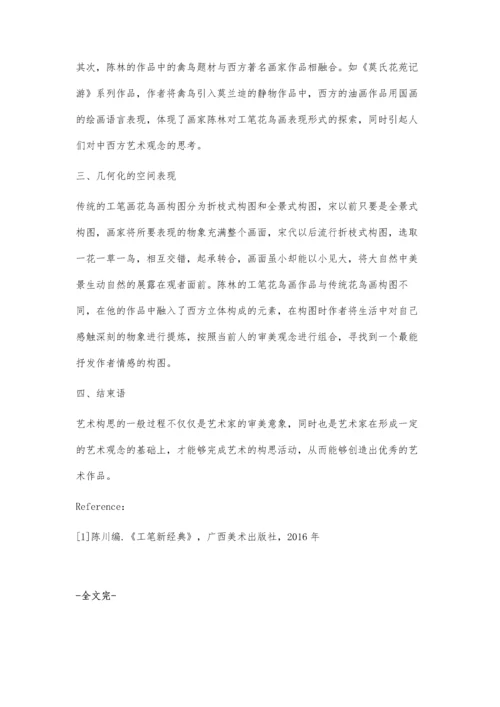 以陈林美术作品为例论艺术构思的一般过程.docx