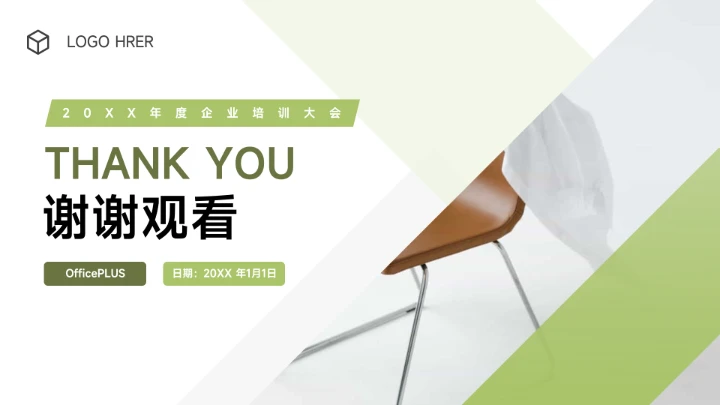 绿色创意企业内部培训PPT模板