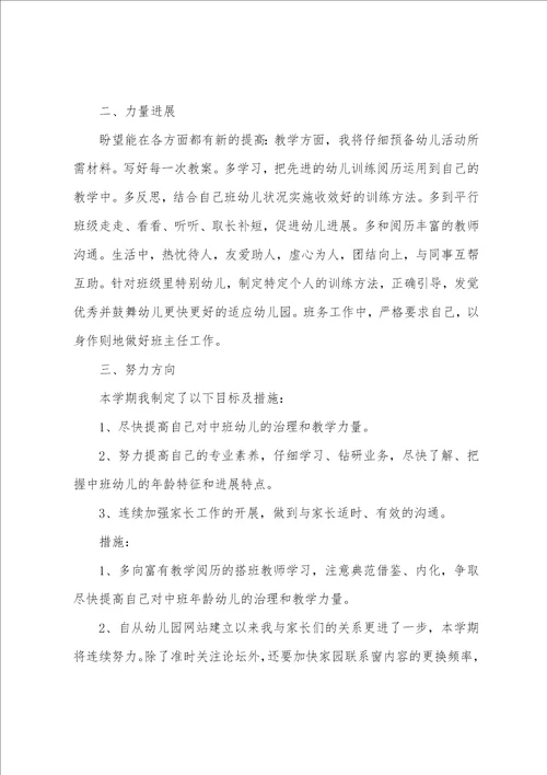幼师发展教学工作计划5篇