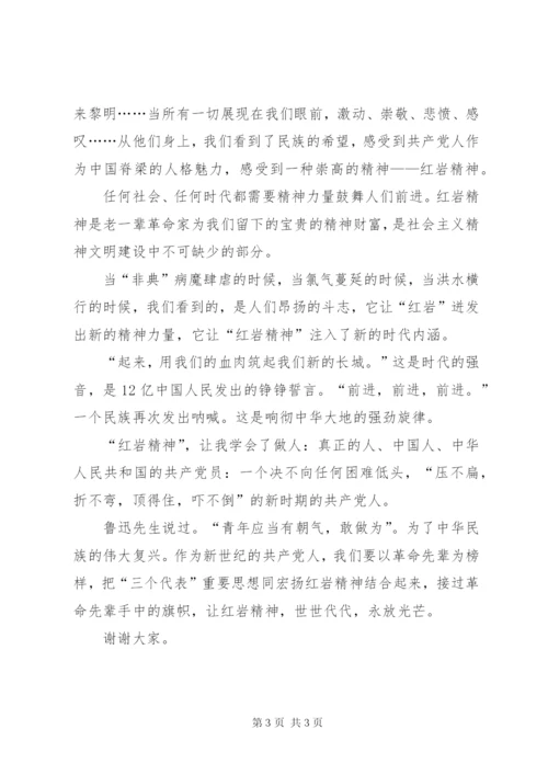 《红岩精神，永放光芒》国庆节演讲稿.docx