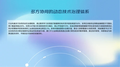 蓝色弥散科技风人工智能介绍PPT模板