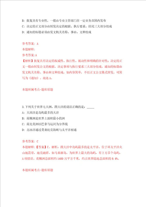 湖南长沙市场监督管理局高新区执法大队公开招聘普通雇员2人模拟考试练习卷和答案解析第3次