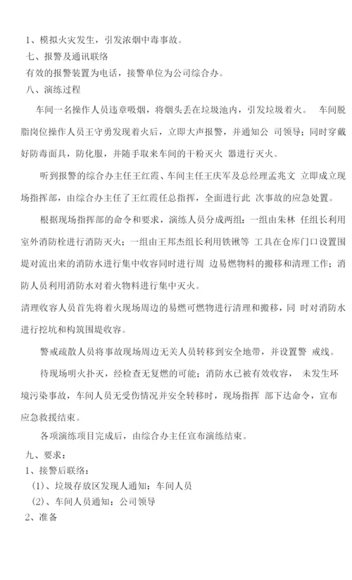 火灾事故应急救援演练方案.docx