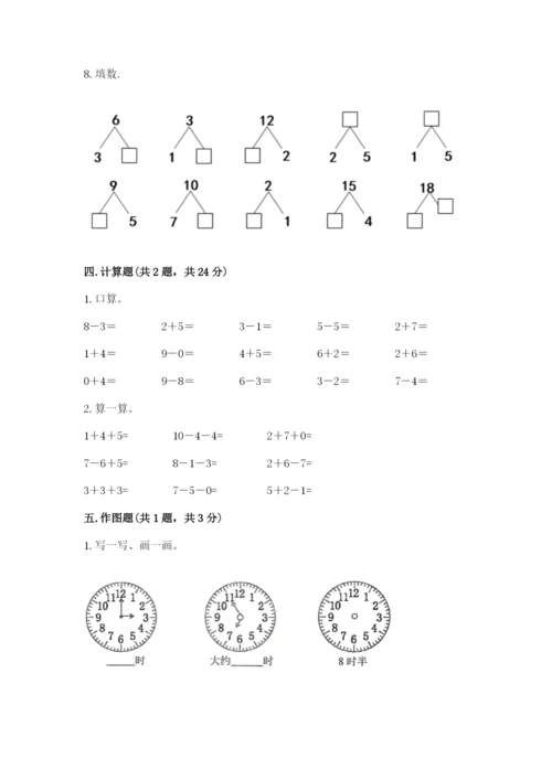 小学数学试卷一年级上册数学期末测试卷及答案下载.docx