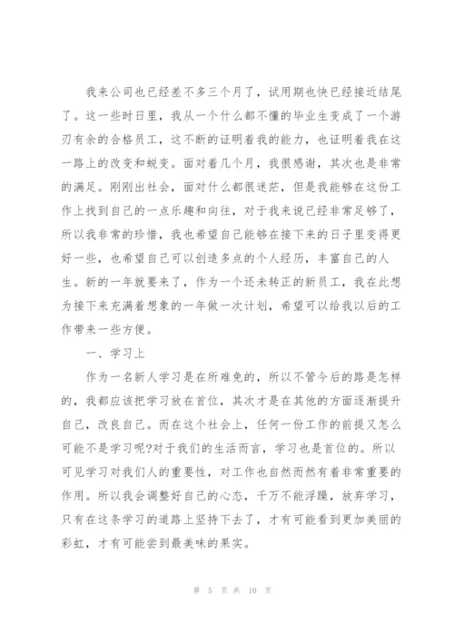 普通员工工作计划5篇.docx
