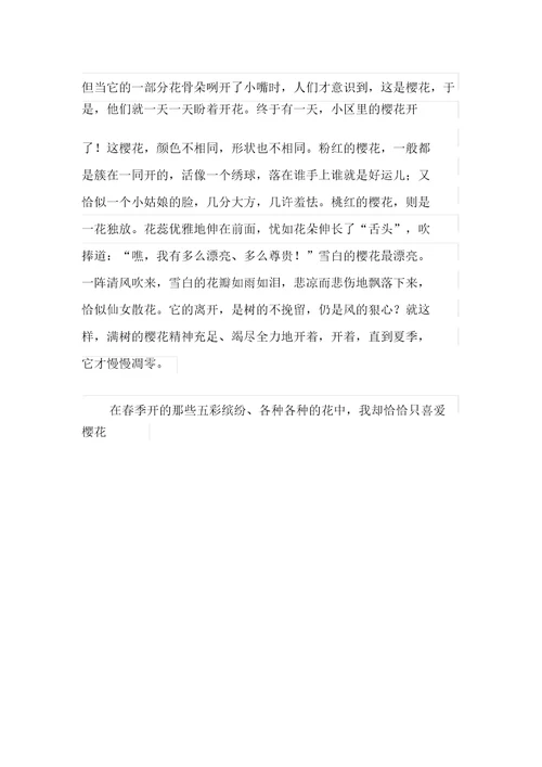 2021年实用的高中的作文400字七篇