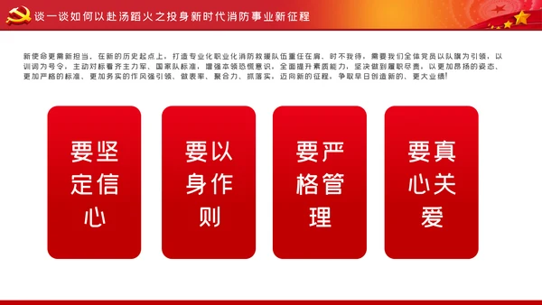 担当作为新时代消防事业新征程党课PPT