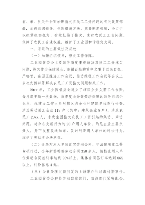 拖欠农民工工资整改情况报告.docx