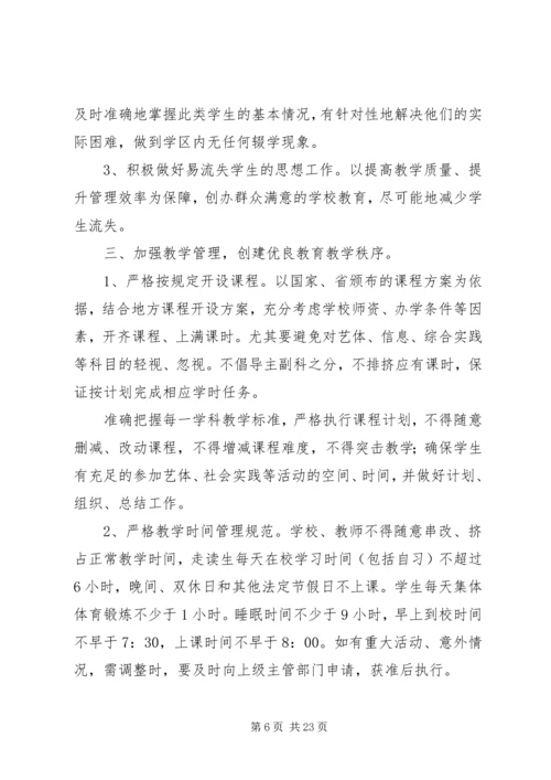 龙窝小学规范办学行为实施方案.docx