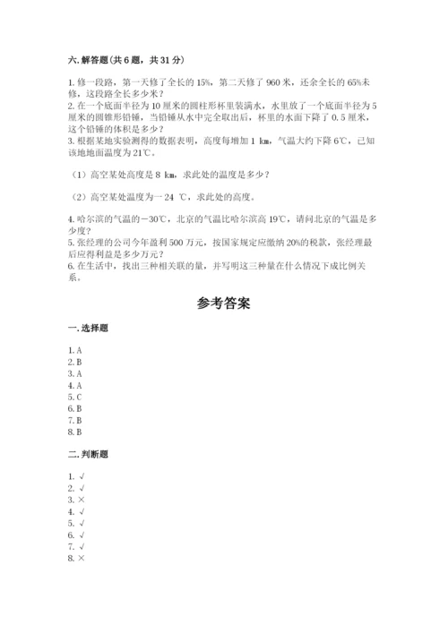 北师大版六年级下册数学 期末检测卷附参考答案【达标题】.docx