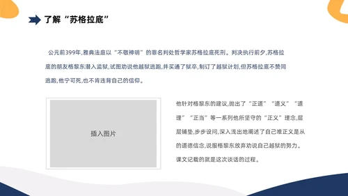 黄蓝双色简约高中课件人应当坚持正义课件