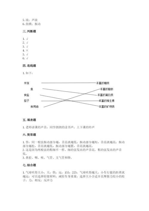 教科版四年级上册科学期末测试卷加精品答案.docx