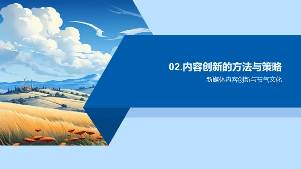 小满节气新媒体解析