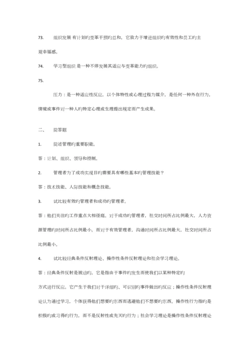 2023年组织行为学在职研题库最终版.docx