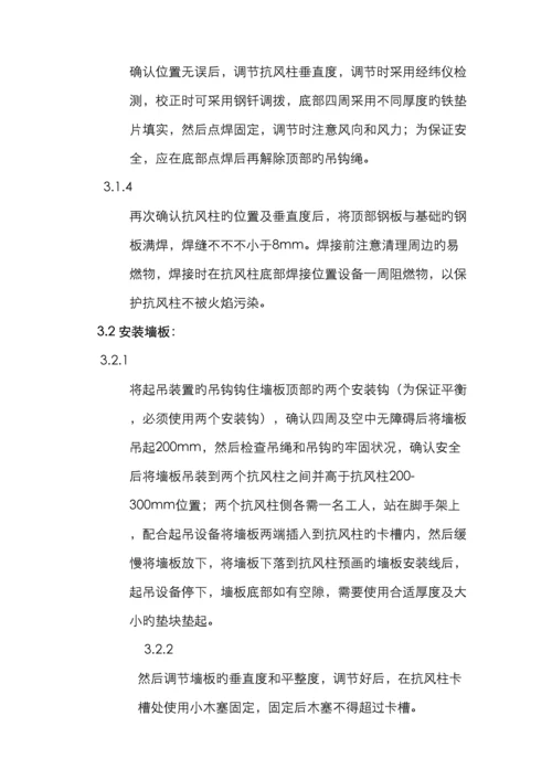 装配式围墙施工方法.docx