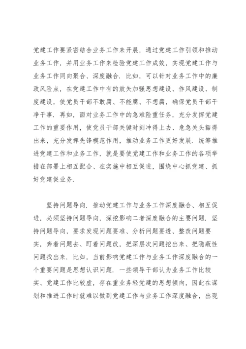 党建工作与业务工作深度融合不够如何做到党建工作和业务工作双融合双促进.docx