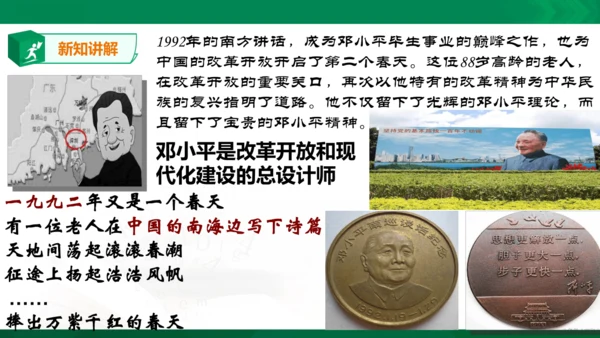 第七单元第一课第一目 高举中国特色社会主义伟大旗帜