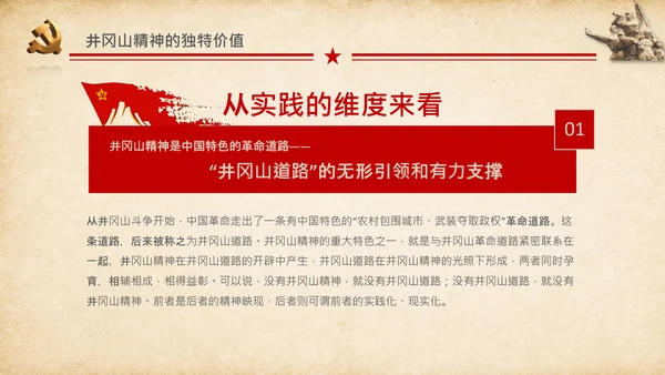 弘扬井冈山精神党史学习教育微党课PPT模板