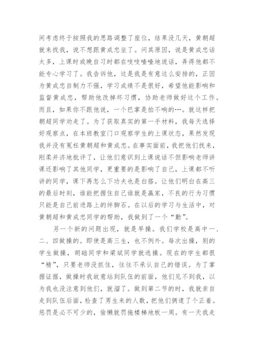 高三年级主任工作总结.docx