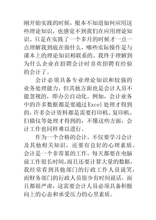 会计助理实习报告