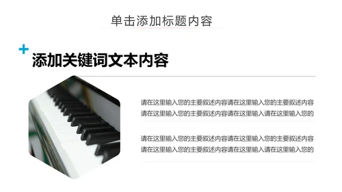 精美钢琴课件钢琴艺术少儿钢琴培训PPT模板