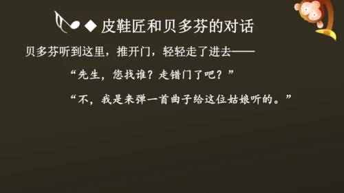 23 月光曲 课件