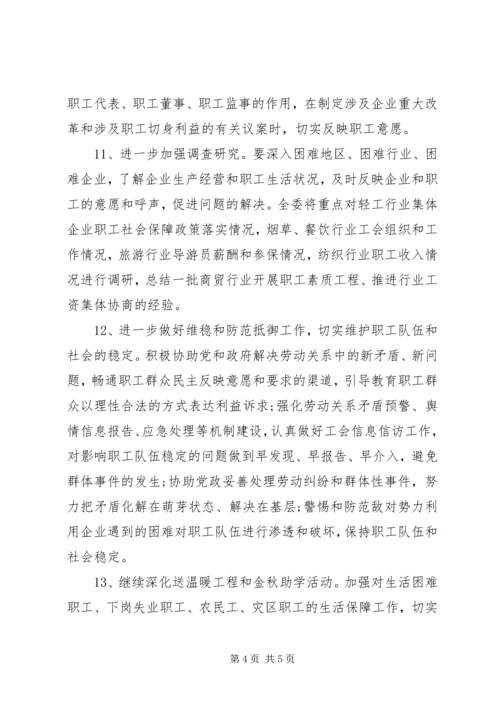 烟草公司工会工作计划.docx