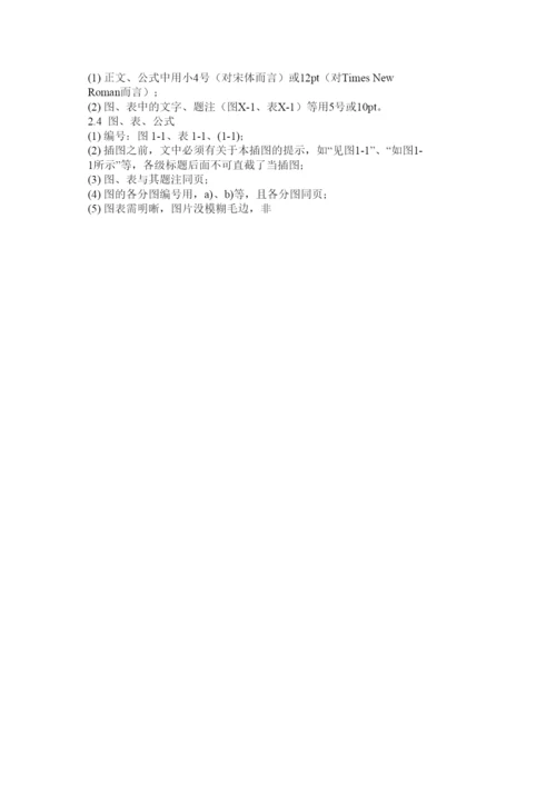 【精编】硕士学ۥ位论文标准格式要求精选.docx