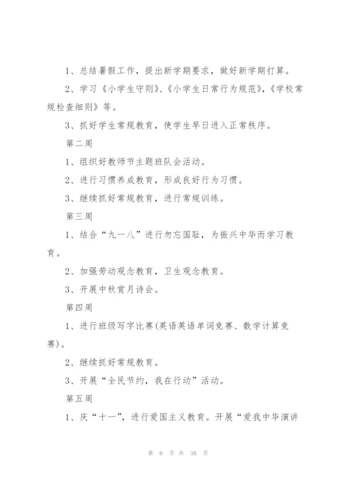 小学班主任管理工作计划10篇.docx