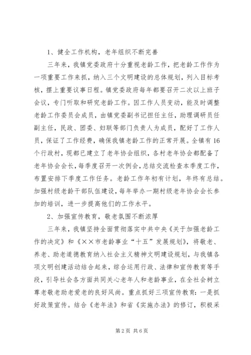 乡镇老龄工作汇报.docx