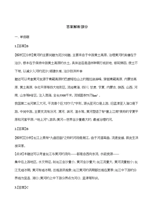 湘教版八年级上册地理2.3中国的河流练习题