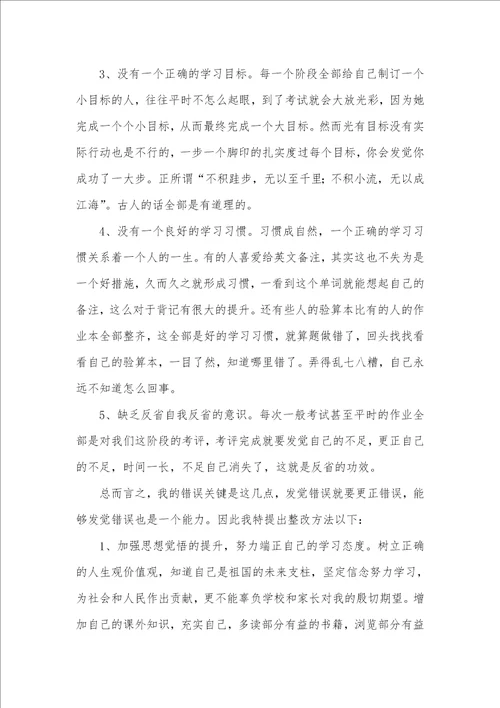 2021年语文考试考差了的反思三篇