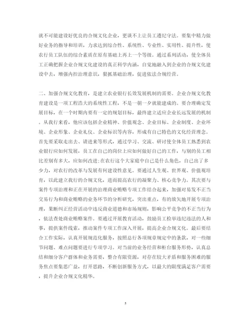 精编邮政合规回头看心得体会范文.docx