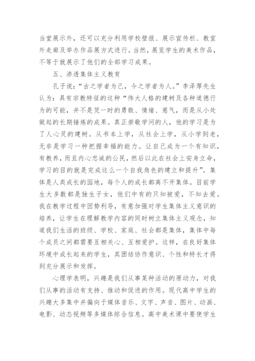 高中教师师德论文.docx