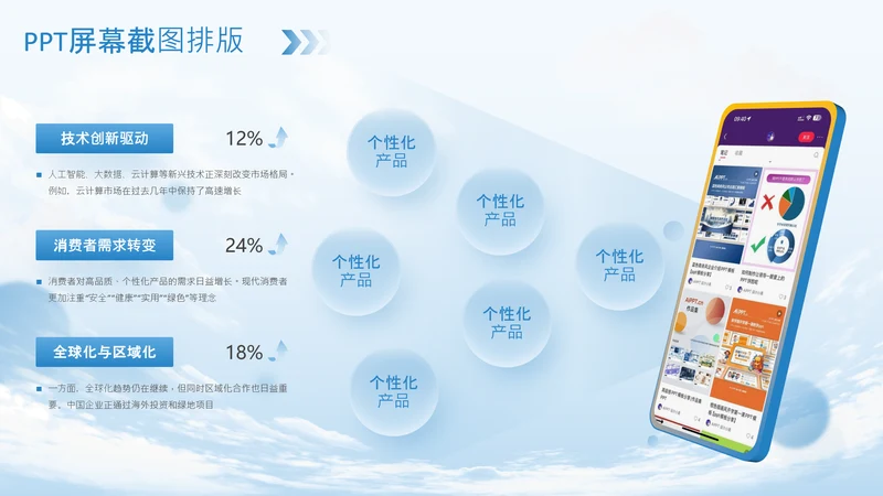 蓝色商务风样机截图图文页