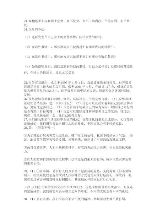 小升初道德与法治知识点-解答题50道【必考】.docx