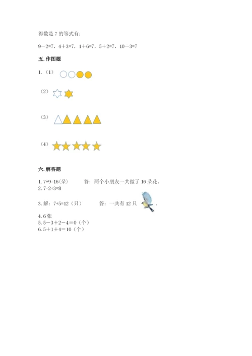 人教版数学一年级上册期末测试卷附答案【名师推荐】.docx