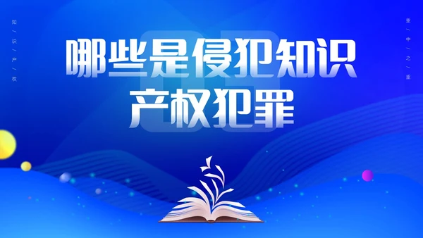 蓝色渐变实拍简约风世界知识产权日PPT模板