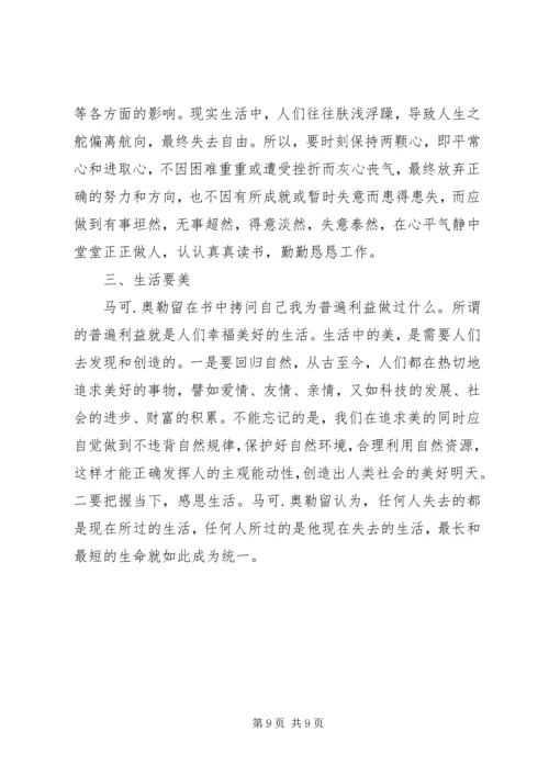 如何做一名合格的共产党员心得体会 (4).docx