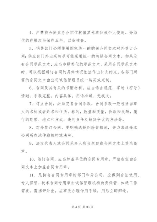 企业诚信管理系统制度(新).docx